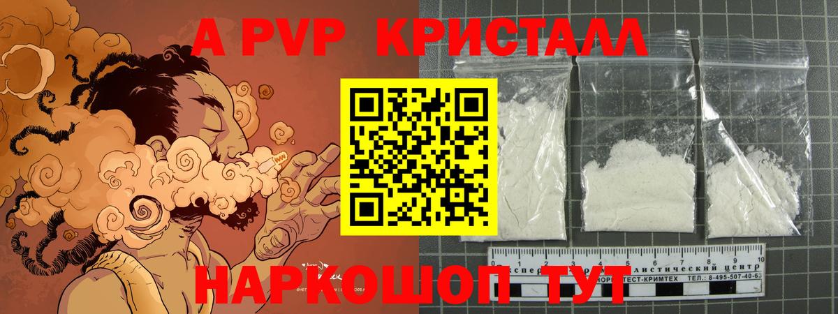 А ПВП кристаллы  магазин    Alpha-PVP крисы CK  Ростов-на-Дону  Альфа ПВП СК  Вход с VPN 