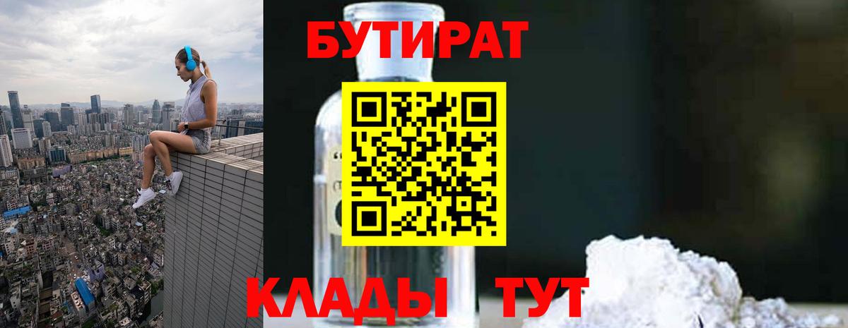 Бутират 99% Ростов-на-Дону