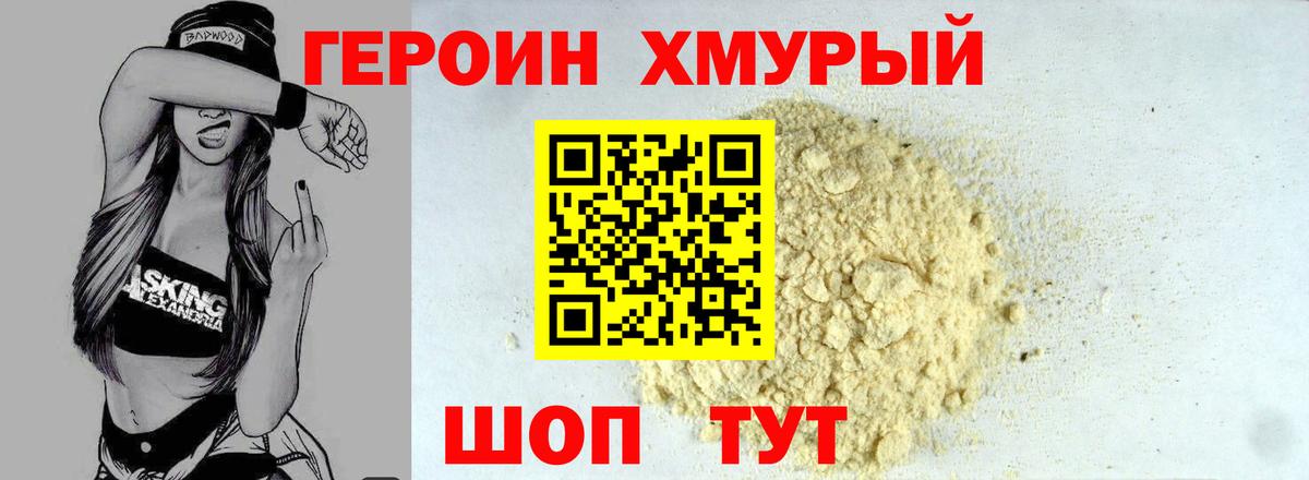 Ростов-на-Дону  ГЕРОИН белый  Вход с VPN 
