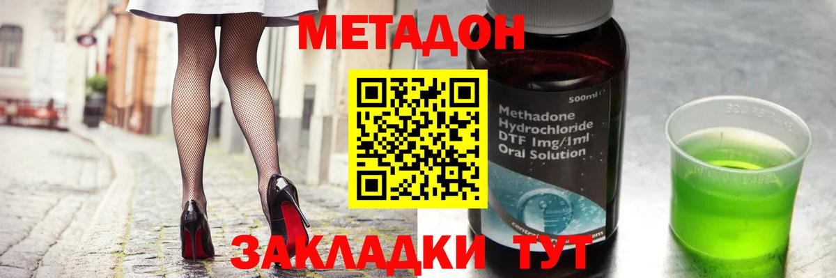Метадон methadone  Метадон белоснежный  Вход с VPN  Ростов-на-Дону 